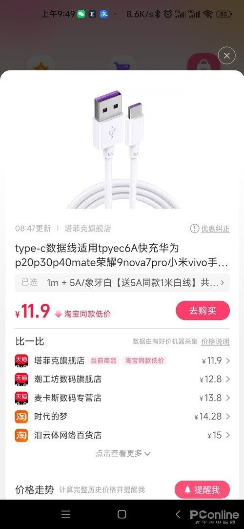 618 别当大冤种!淘宝 App 官方比价工具体验