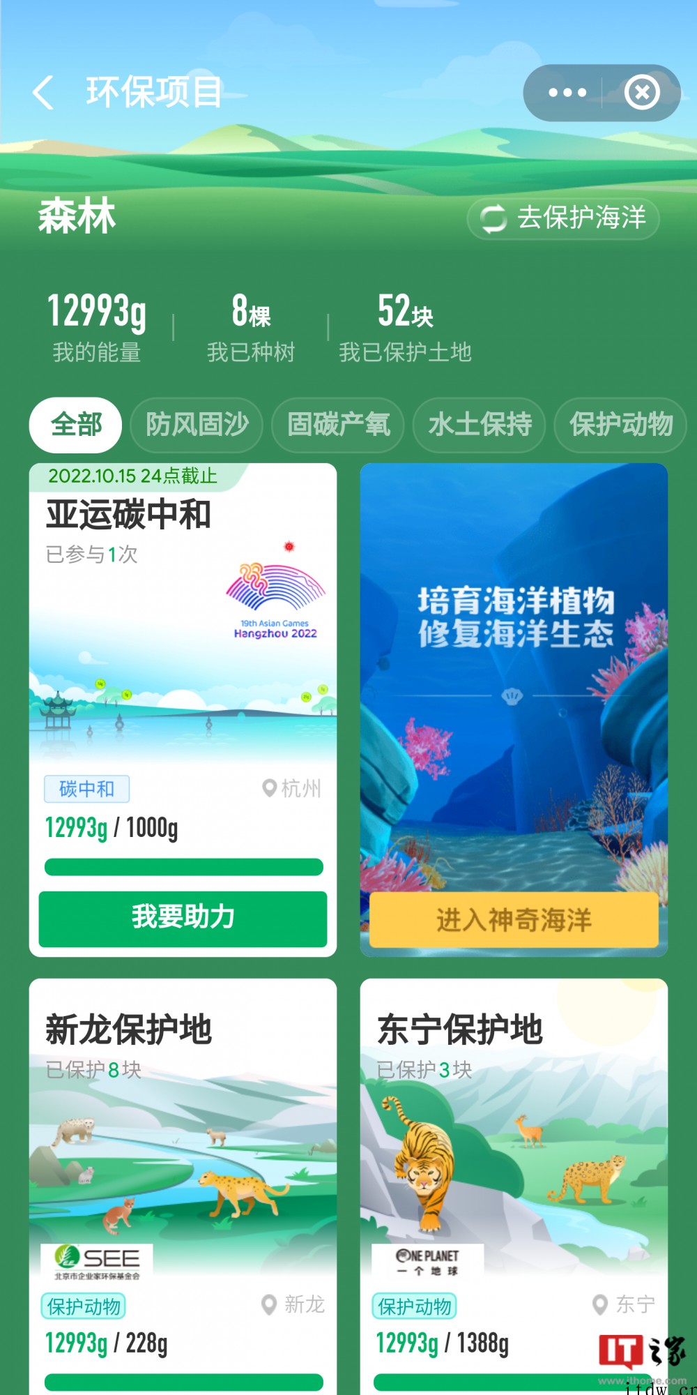 支付宝蚂蚁森林内测“神奇海洋”:捡垃圾、种鳗草,预计6 月初
