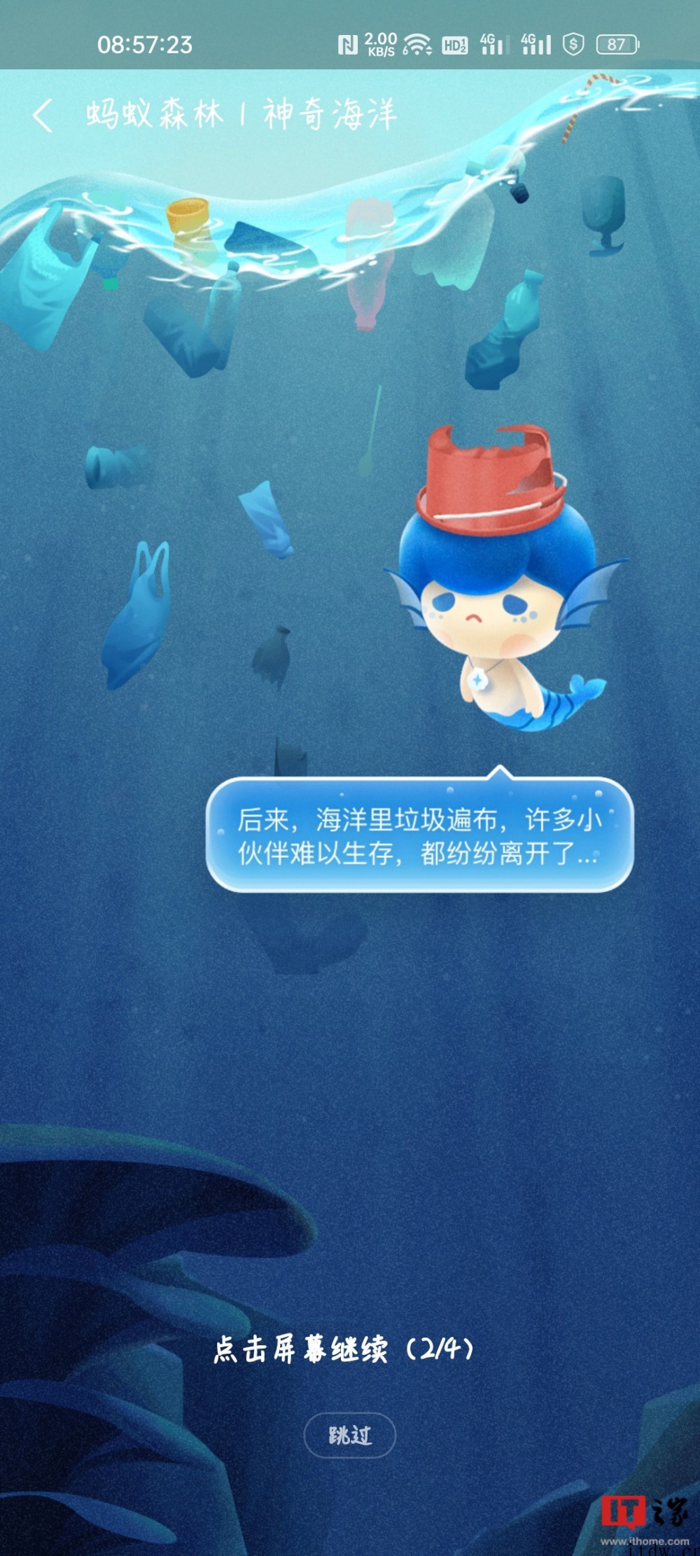 支付宝蚂蚁森林内测“神奇海洋”:捡垃圾、种鳗草,预计6 月初