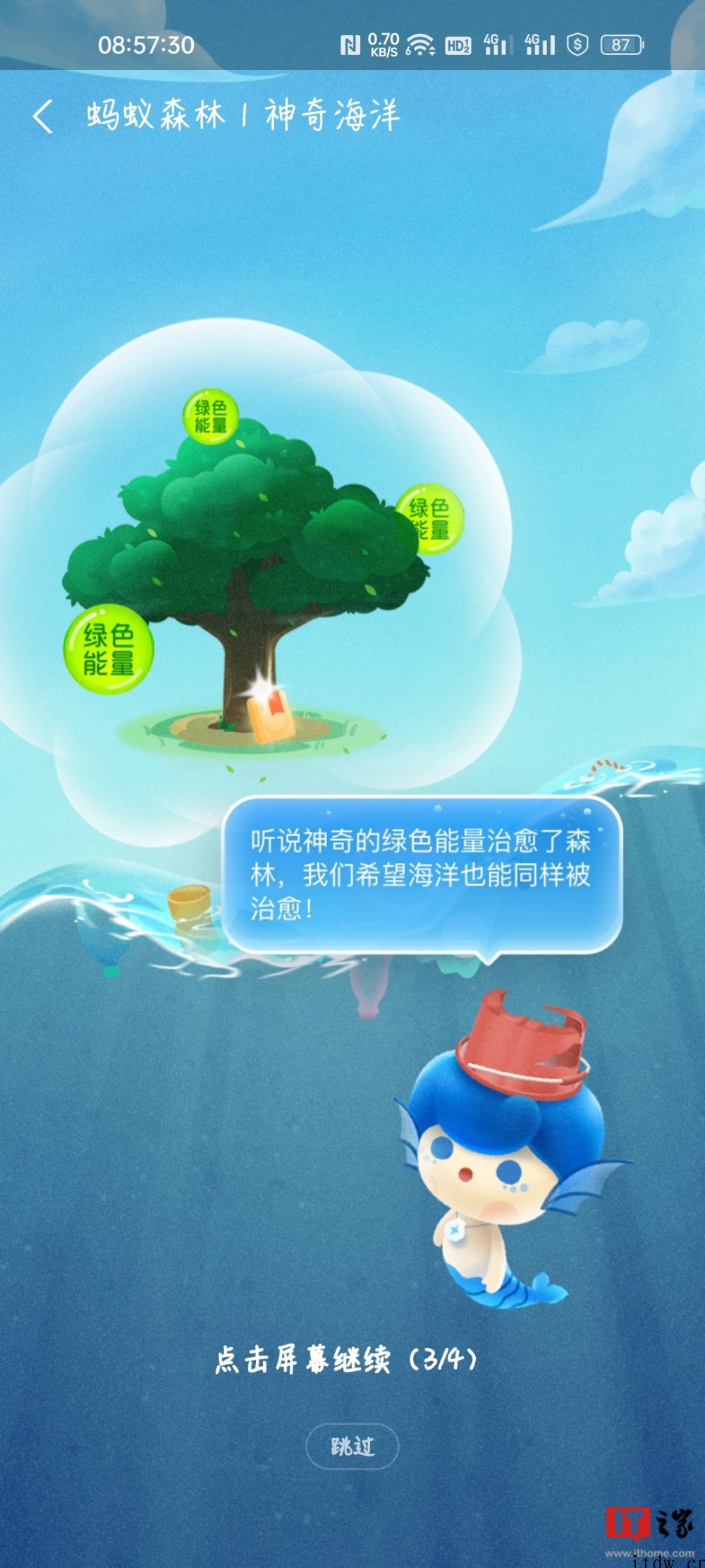 支付宝蚂蚁森林内测“神奇海洋”:捡垃圾、种鳗草,预计6 月初