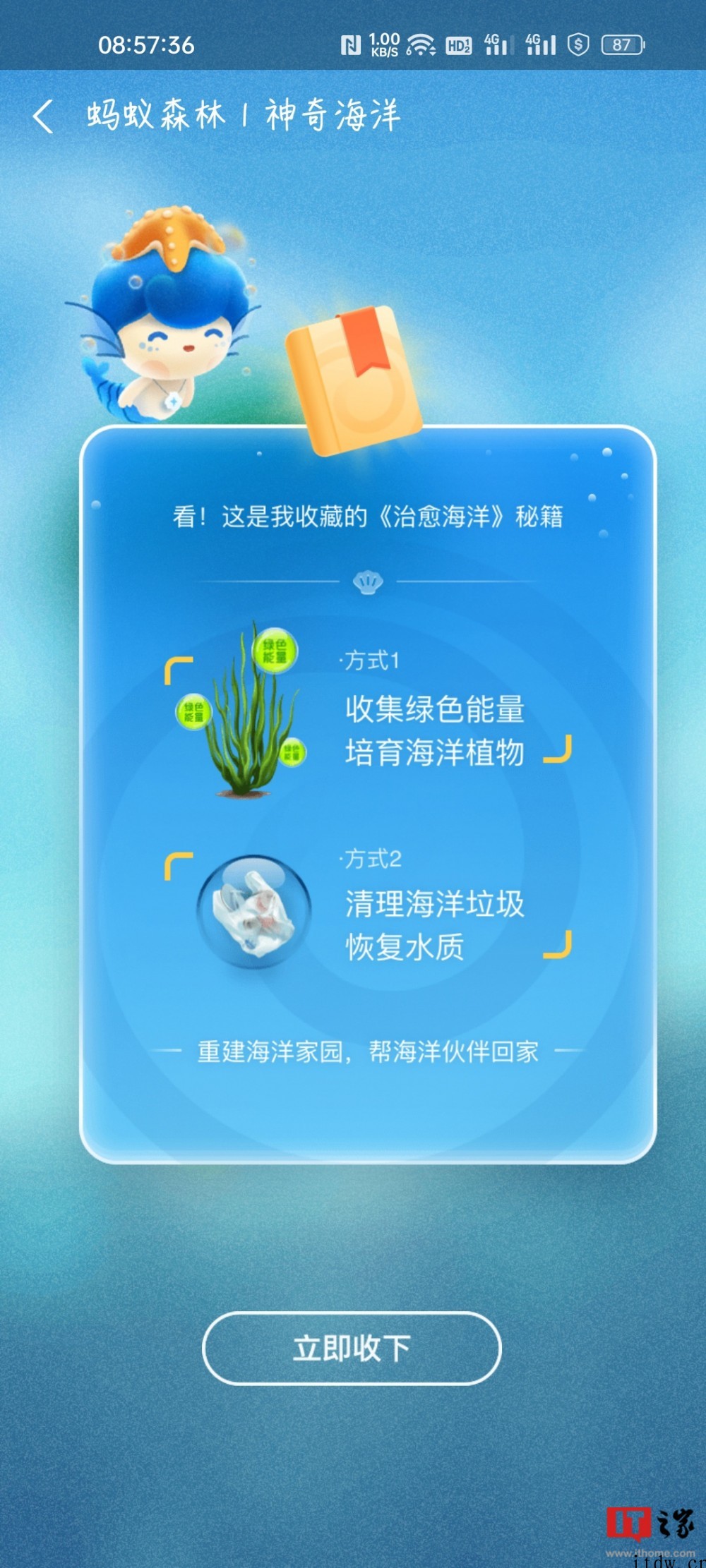 支付宝蚂蚁森林内测“神奇海洋”:捡垃圾、种鳗草,预计6 月初