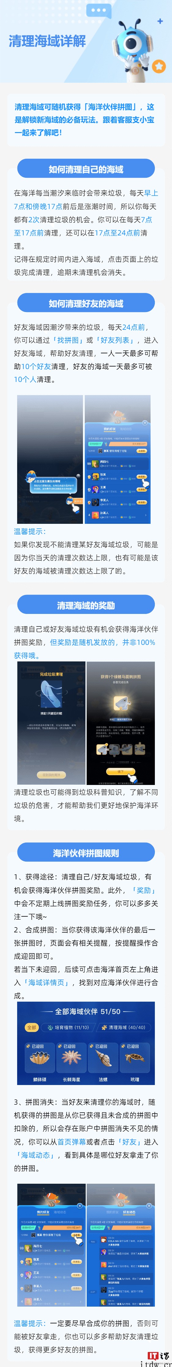 支付宝蚂蚁森林内测“神奇海洋”:捡垃圾、种鳗草,预计6 月初