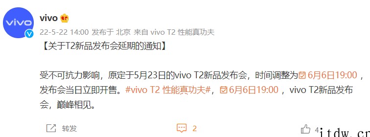 vivo T2发布会延期至 6 日,官方称“受不可抗力影响”