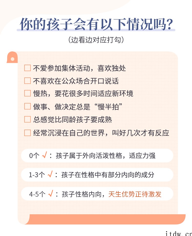 聚焦6大内向天生优势，轻松养出优秀内向孩子，内向孩子最优养育方案