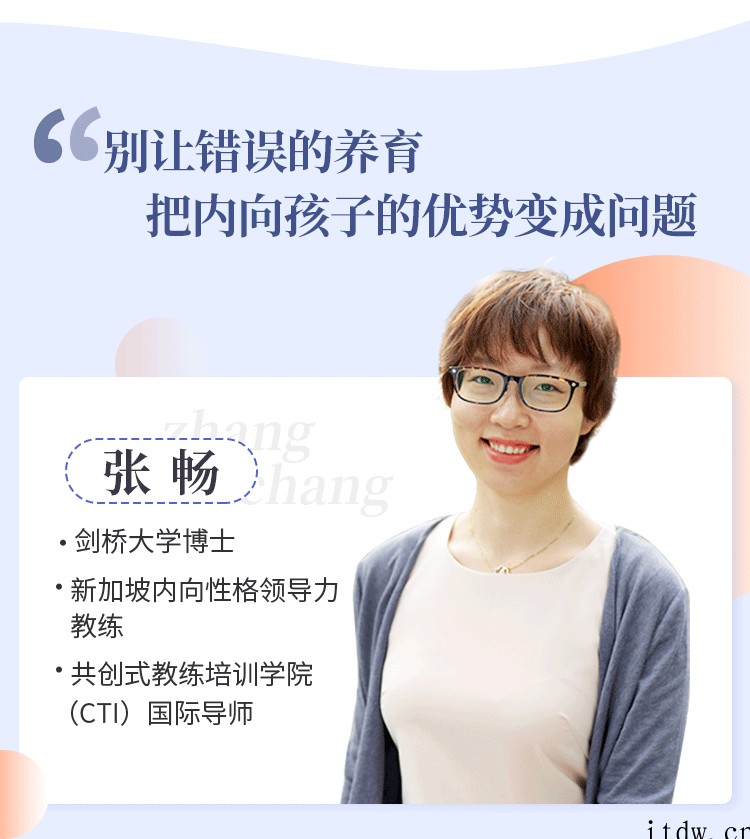 聚焦6大内向天生优势，轻松养出优秀内向孩子，内向孩子最优养育方案