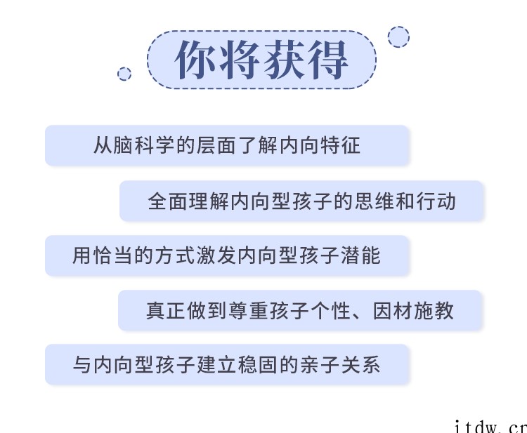 聚焦6大内向天生优势，轻松养出优秀内向孩子，内向孩子最优养育方案