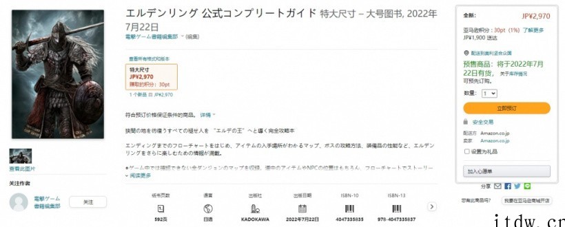 《艾尔登法环》将推出官方完全攻略书,7 月 22 日发售