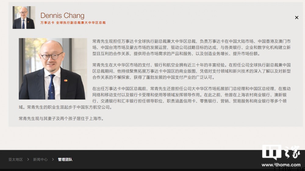 万事达卡宣布大中华区组织架构调整