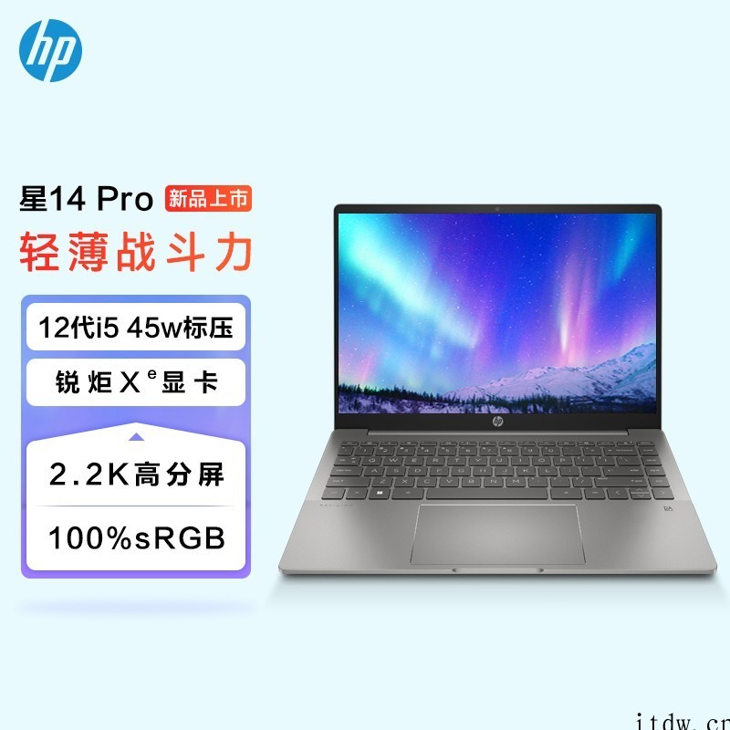 惠普新款星 14 Pro 笔记本今晚开卖:i5