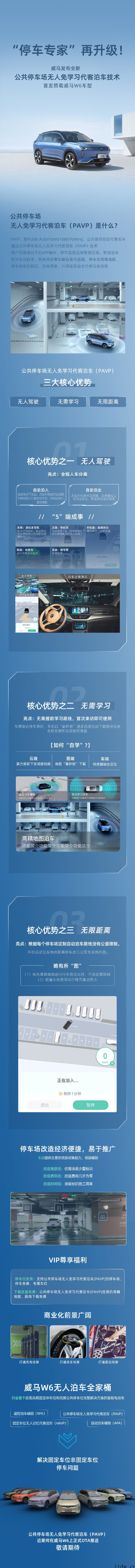 威马发布公共停车场无人免学习代客泊车技术:威马 W6 车型首