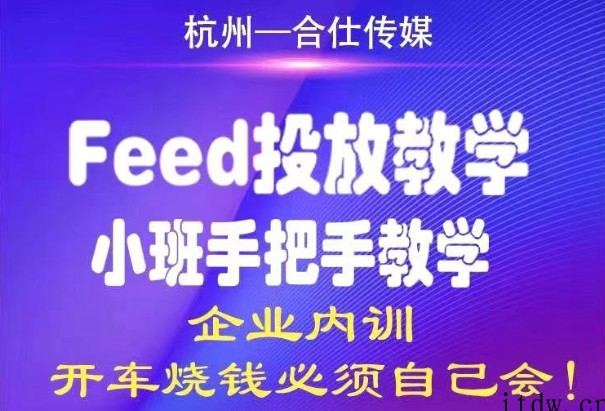 合仕传媒韩宇千川投放、起号运营、直播培训课程