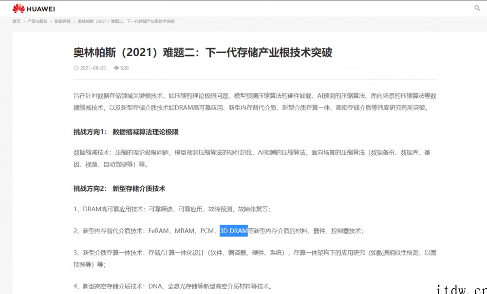 华为将展示新型 3D DRAM 成果,与中科院合作开发