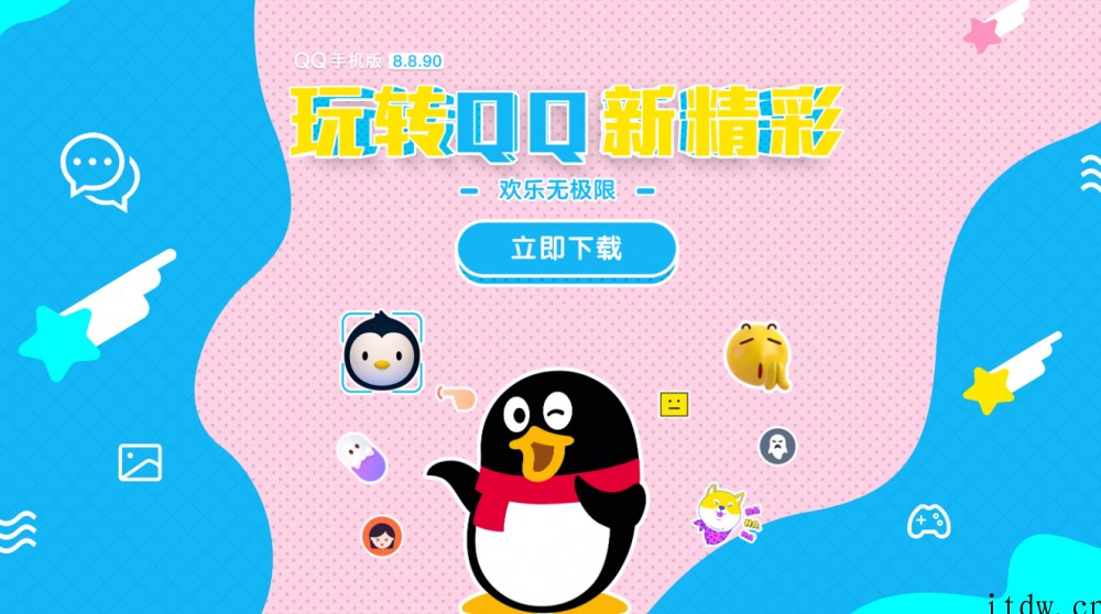 腾讯 QQ iOS 更新 8.8