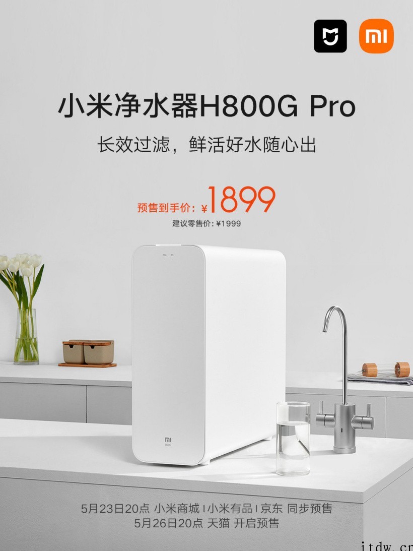 小米净水器 H800G Pro 上架:内置 NFC、App