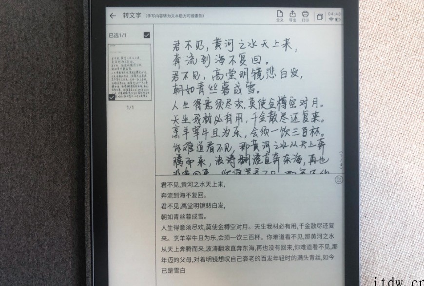 【IT之家评测室】讯飞智能办公本 Air 体验:亲民的职场办