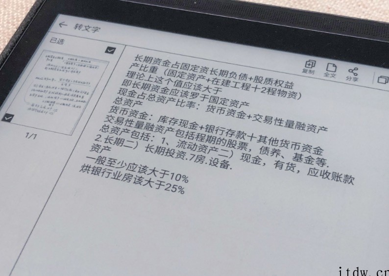 【IT之家评测室】讯飞智能办公本 Air 体验:亲民的职场办