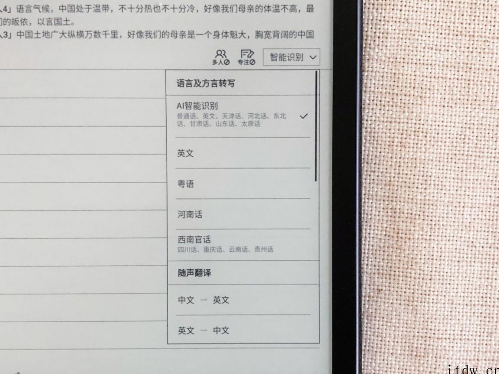 【IT之家评测室】讯飞智能办公本 Air 体验:亲民的职场办