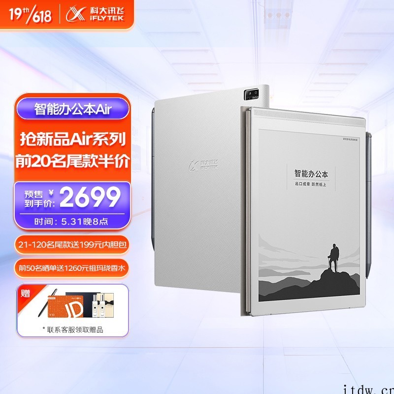 【IT之家开箱】科大讯飞智能办公本 Air 图赏:轻薄便携,