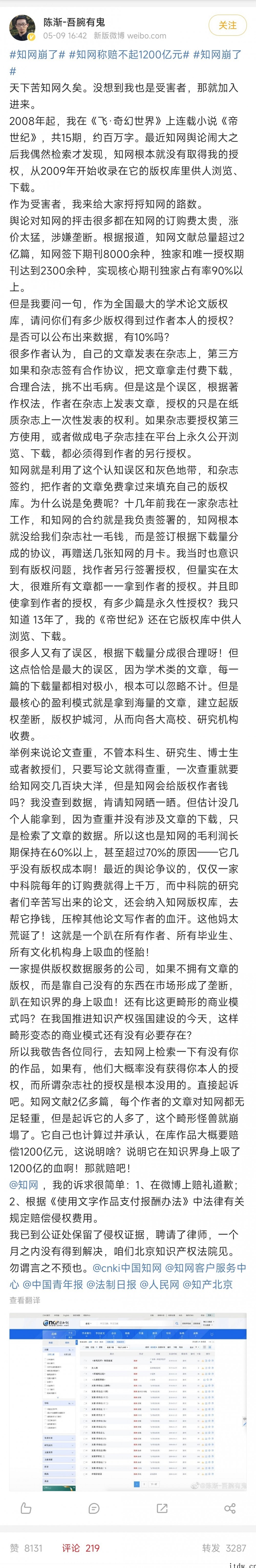 15 名作家联合起诉知网侵权:作品未经授权被任意收录,已递交