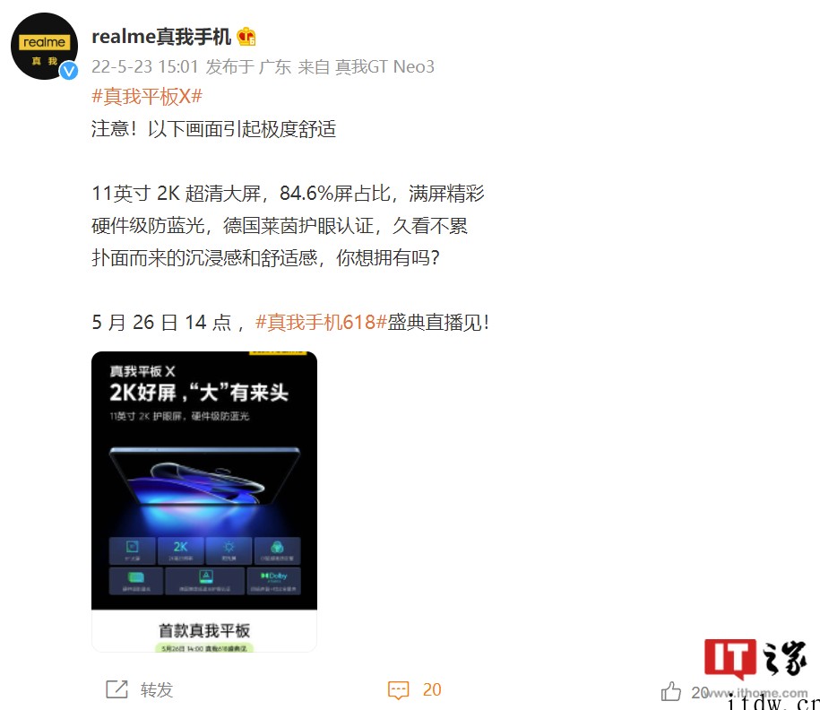 realme 真我平板 X 部分配置公布:11英寸 2K 屏