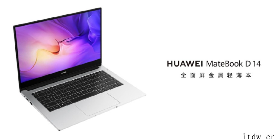 5299元起,华为新款 MateBook 14/ D14 发