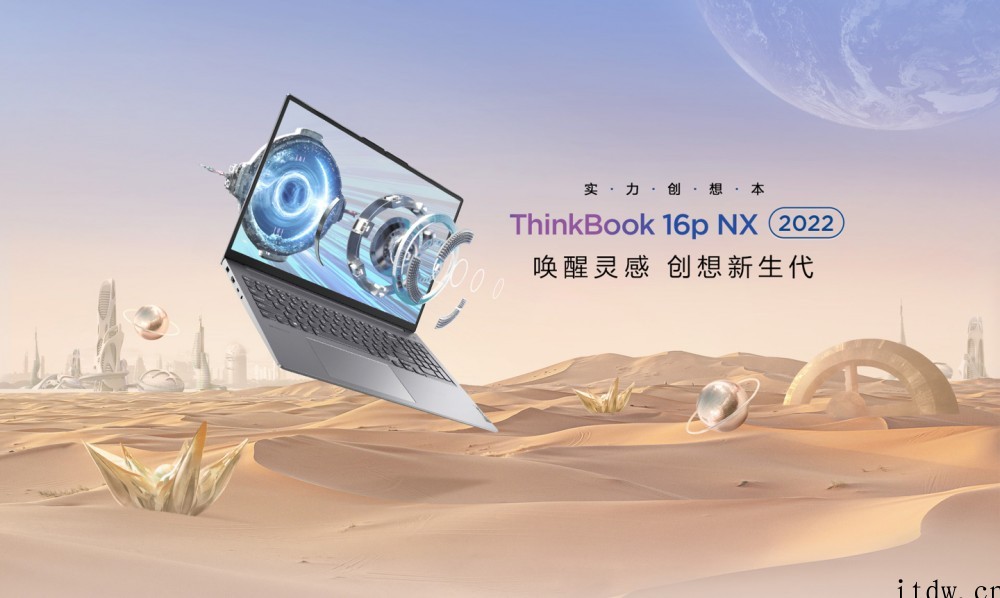 ThinkBook 16p NX 高性能创作本首发