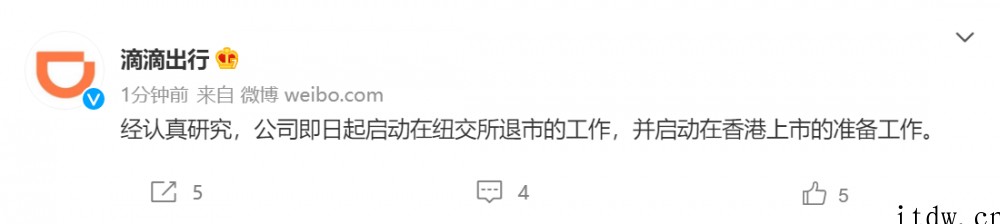 滴滴将推进纽交所退市,计划于 6 月 2 日或之后递交文件