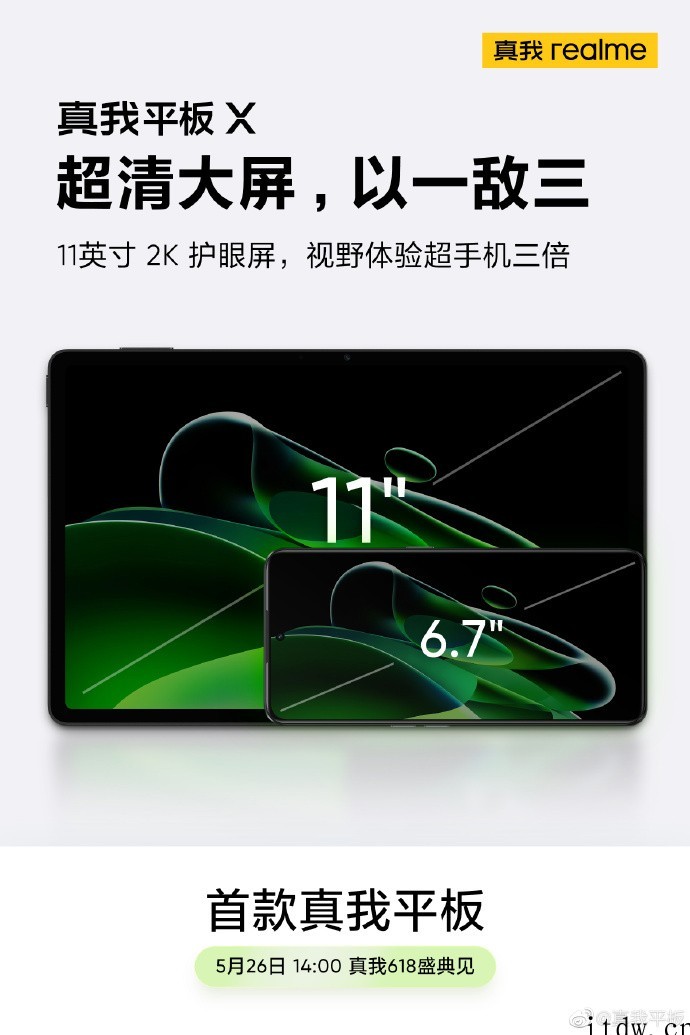 realme 真我平板 X 预热:8340mAh 电池 + 