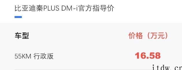 比亚迪秦 PLUS DM