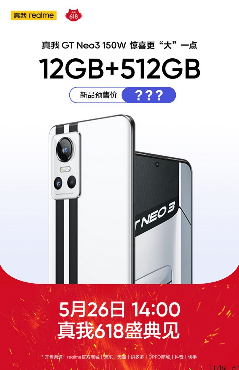 realme 真我 GT Neo3 新增 12GB+512G