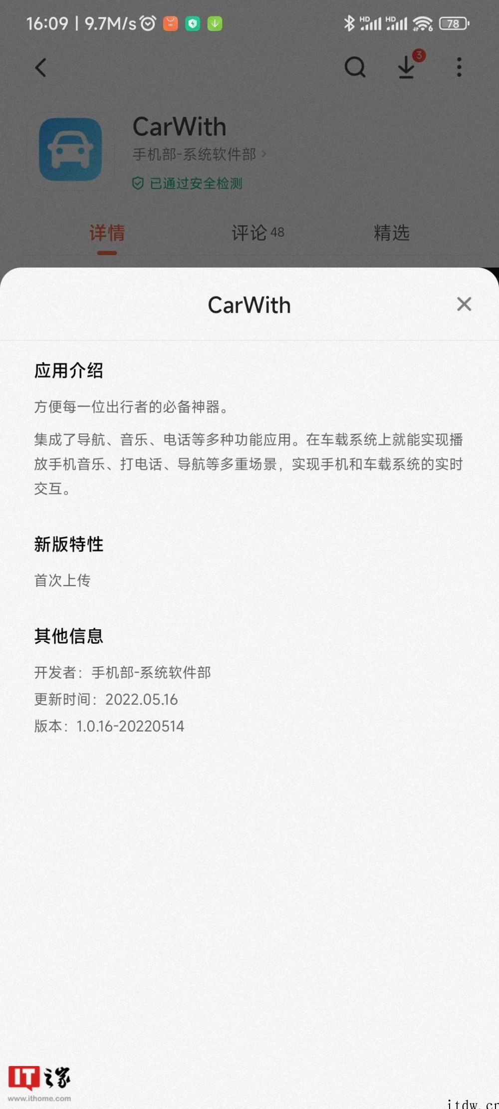 小米手机 Carwith 上架应用商店:支持 64 位,车载