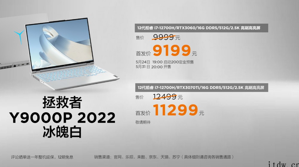 6799元至 12999 元,联想 2022 款拯救者 90
