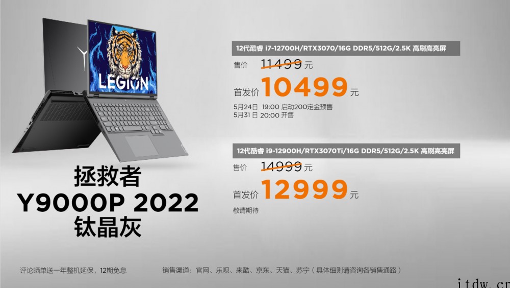 6799元至 12999 元,联想 2022 款拯救者 90