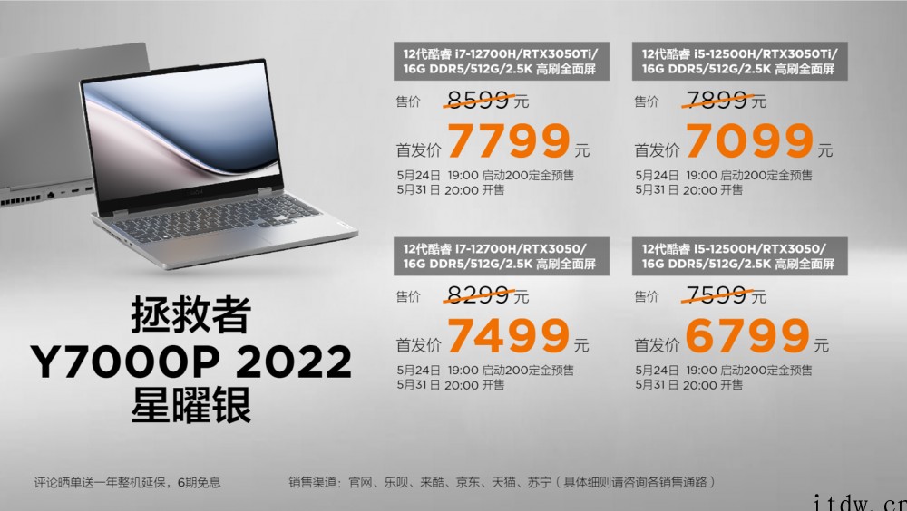 6799元至 12999 元,联想 2022 款拯救者 90