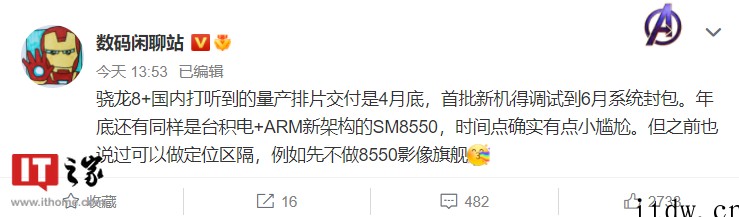 曝骁龙 8 + 首批新机调试 6 月系统封包,年底马上发布