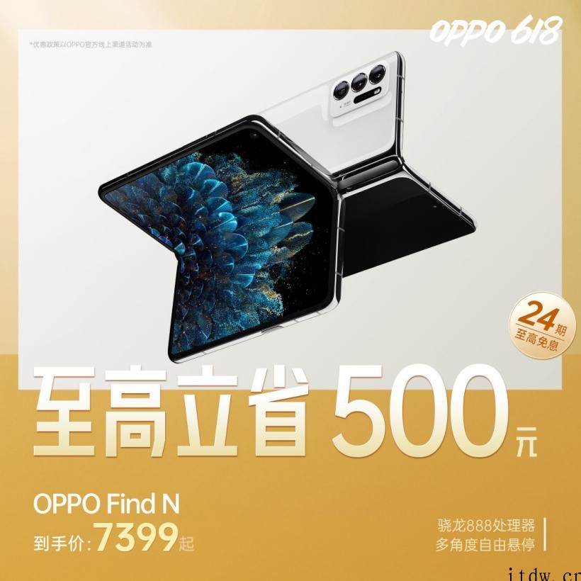 OPPO Find N 折叠旗舰最高降 500 元