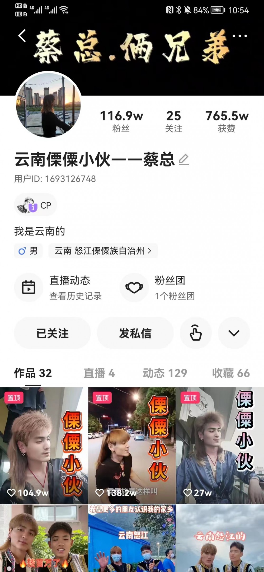 “我是云南的”傈僳族小伙粉丝过百万 快手助力众多主播“出圈”