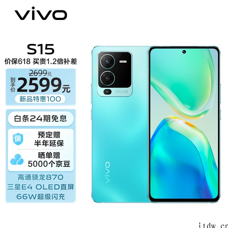 【IT之家开箱】vivo S15 图赏:双镜云窗,盛夏风光