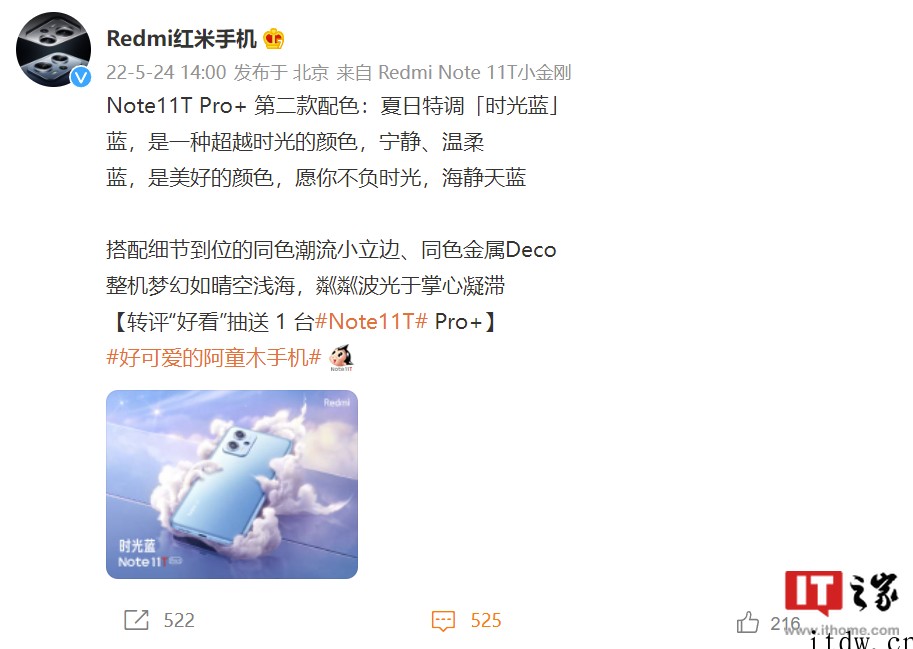 Redmi Note 11T Pro+ 新配色“时光蓝”公布
