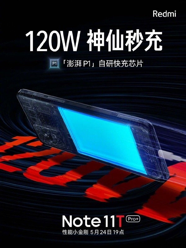 Redmi Note 11T Pro+ 新配色“时光蓝”公布