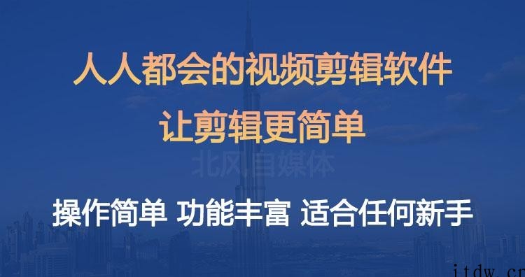 视频编辑软件剪辑后期制作配音加字幕图片裁剪切合并婚礼电子相册