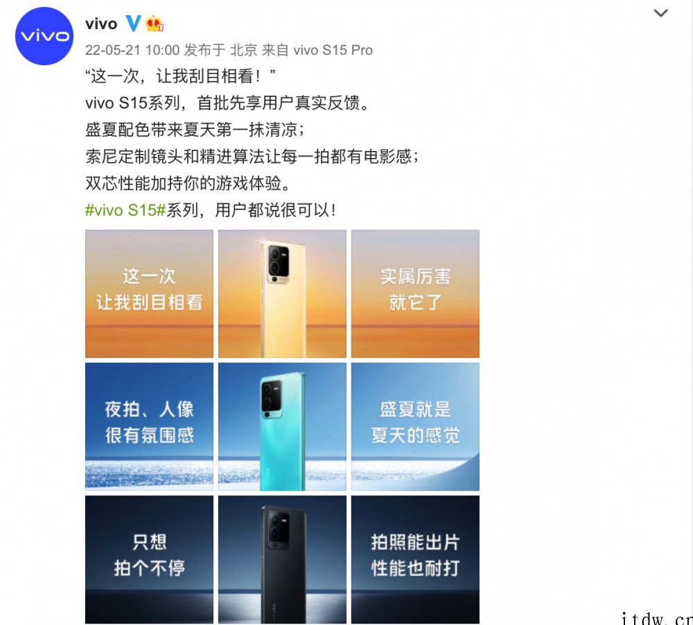 骁龙 870 天花板!高颜值实力派 vivo S15 火爆预