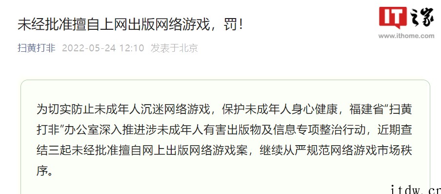 福建查处三起未经批准擅自上网出版网络游戏案:《侠盗猎车手:圣