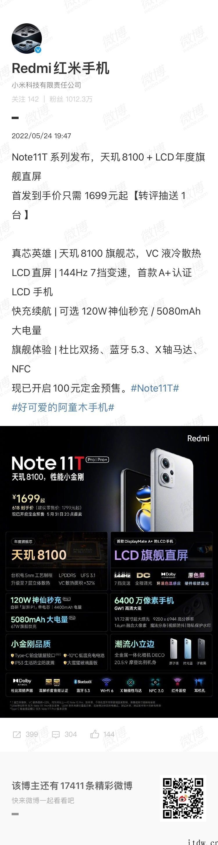 Redmi Note 11T Pro + 正式发布:搭载天玑