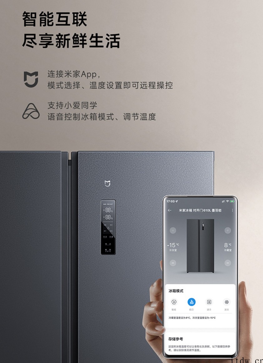 首发价 2499 元,小米米家冰箱对开门 610L 墨羽岩发
