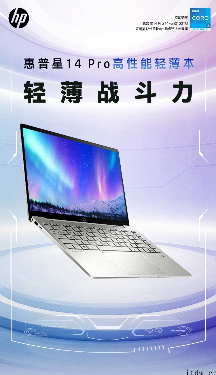 4999元,惠普星 14 Pro 高配版上架:12 代酷睿