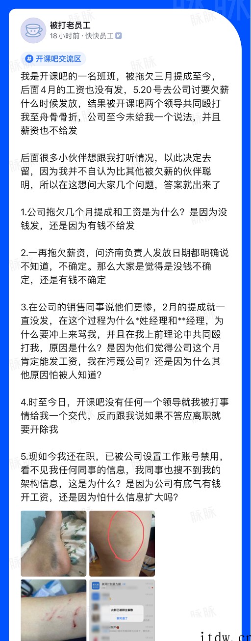 开课吧员工在公司被打,公司回应称“员工寻衅滋事,已移交警方处