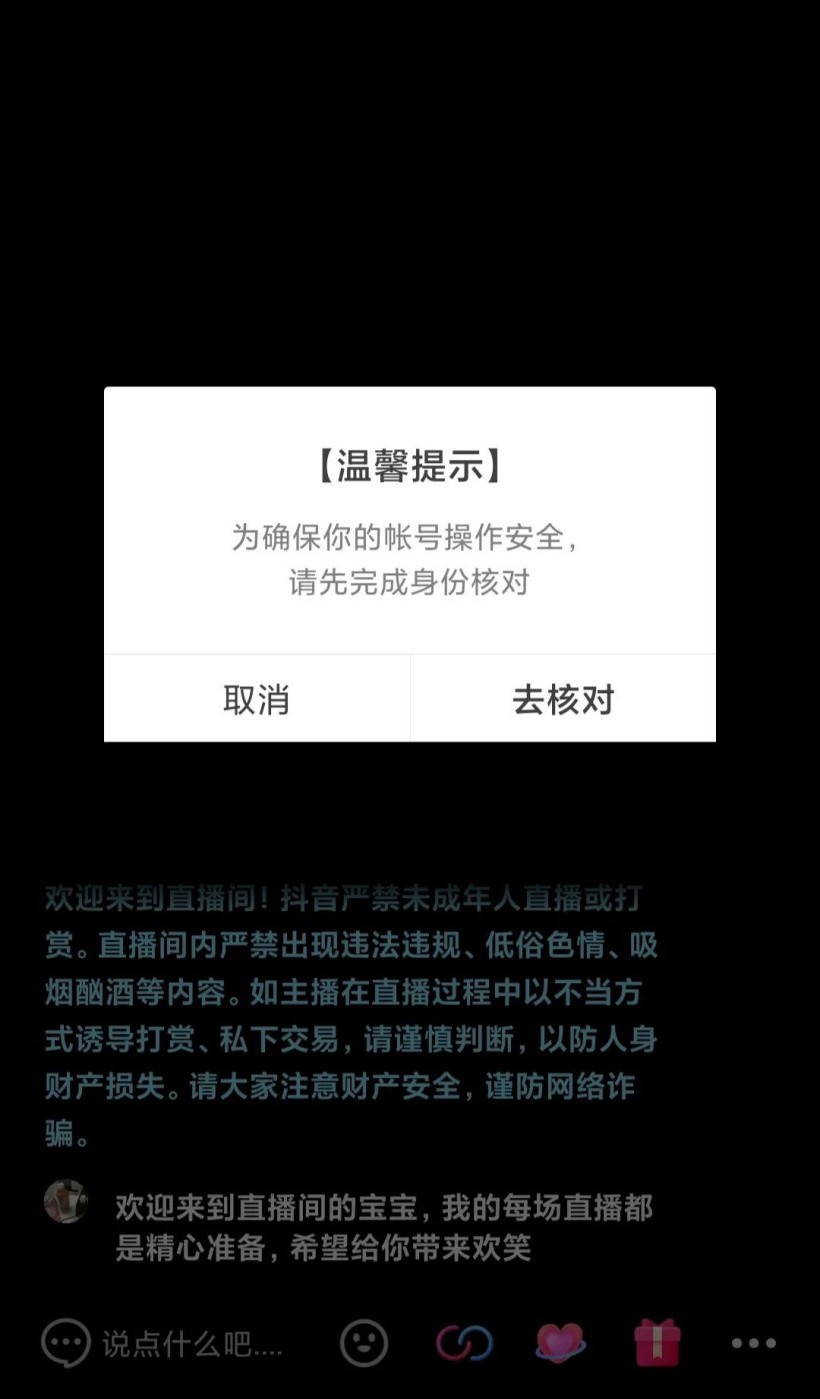 抖音:疑似未成年用户直播消费将被弹窗提醒,要求账号实名认证