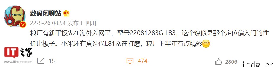 小米平板 6 通过 EEC 认证:代号 L83,预计 8 月