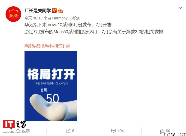 华为 Mate 50 系列旗舰新品手机还有多久发布?